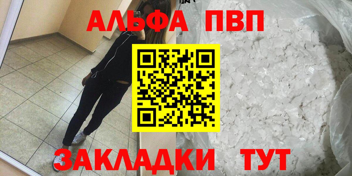 Alpha-PVP мука Электросталь