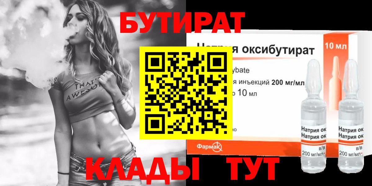 БУТИРАТ жидкий экстази  Вход с VPN  БУТИРАТ  Электросталь 