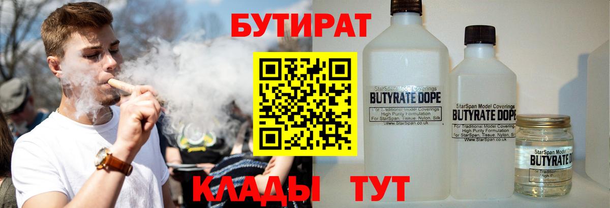 Бутират жидкий экстази Электросталь