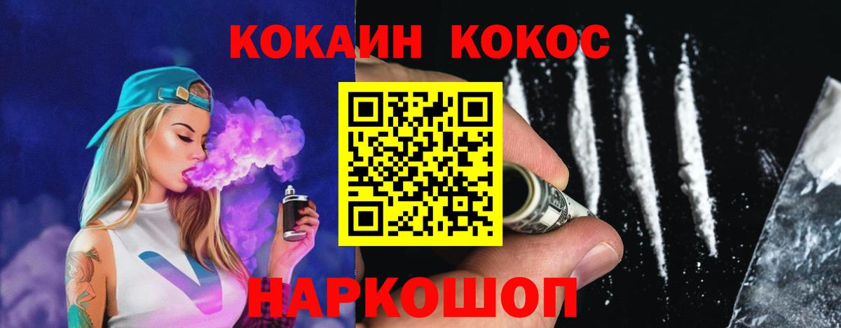 Электросталь  COCAIN Колумбийский  COCAIN  Кокаин 97%  Вход с VPN 