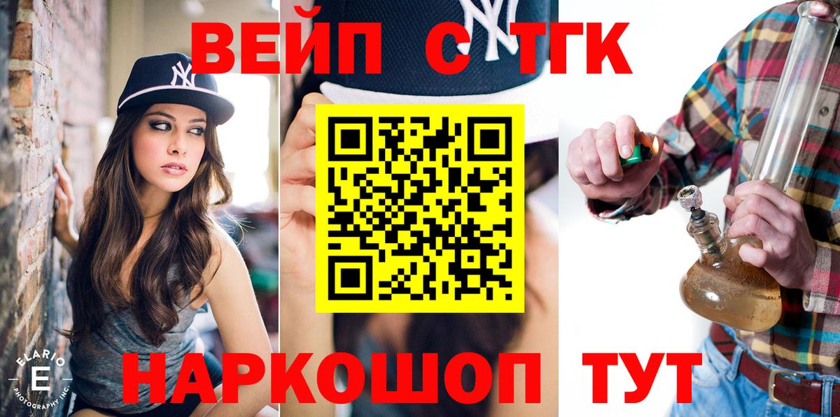Электросталь  ТГК THC oil  Вход с VPN 